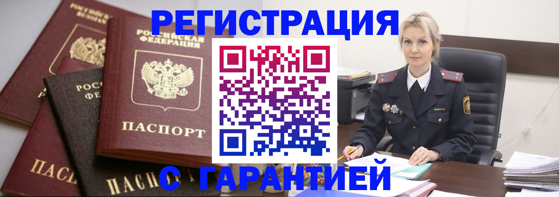 прописка гарантия в Элисте